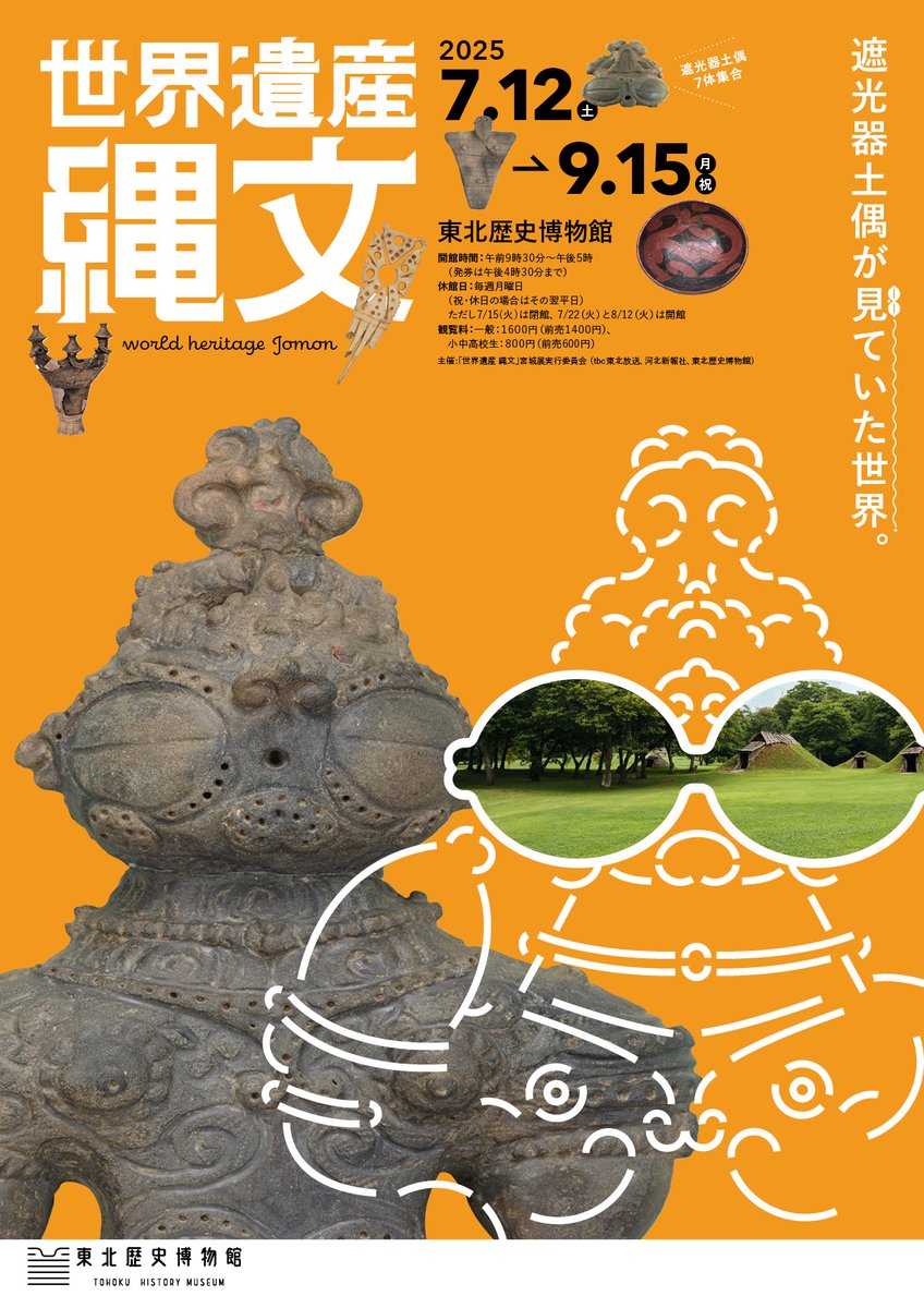 jomonzine's tweet photo. みなさん、今年の夏は宮城県の東北歴史館で「世界遺産縄文」展が開催です。遮光器土偶（とは限らないが）が見ていた縄文時代の暮らしや風景をテーマにした展示で、僕もポスターや図録のデザインで関わらせていただきます。現在トーハクにある恵比須田遺跡の遮光器土偶の里帰りも胸熱！ https://t.co/N1lvZHhLBo