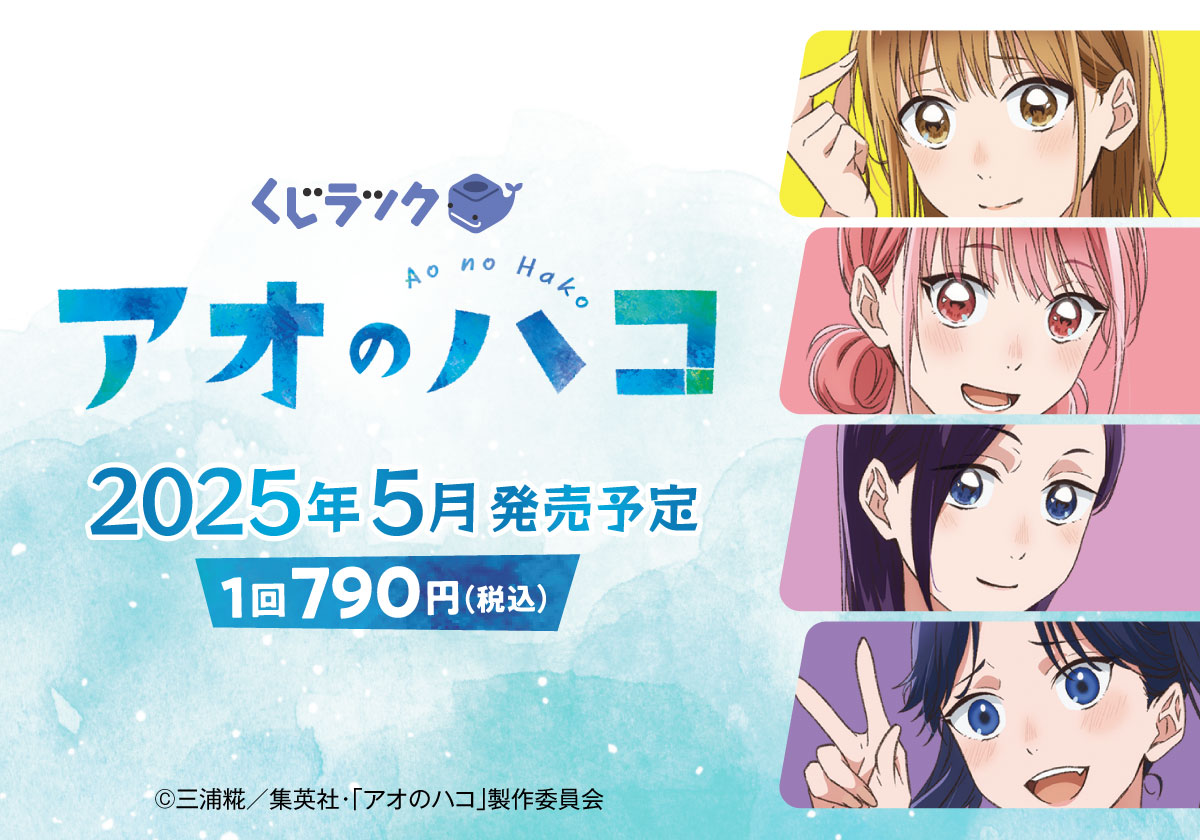 アオのハコ くじラック ラスト賞 アオのクリア時計 - メルカリ