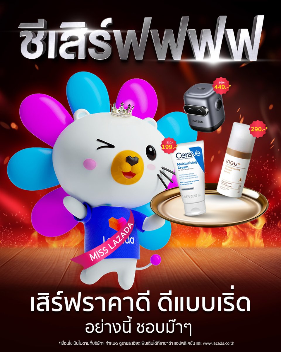 💁‍♀️ ช้อปกับลาซซี่ พร้อมเสิร์ฟถึงที่!

เสิร์ฟราคาดีแบบเริ่ด ๆ ถูกกว่าใครไม่ต้องไปเทียบ 😎
ต้องลาซาด้าเท่านั้นนน ช้อปเลย 📲

#ลาซาด้าราคาดีกว่าไม่ต้องเทียบ #การันตีราคาถูก #LazadaTH https://t.co/qkYhTpjSzO
