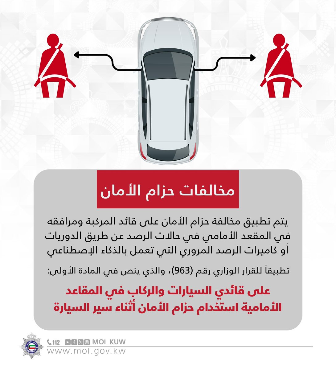 Moi_kuw's tweet photo. مخالفات حزام الأمان

Seat Belt Violation https://t.co/GGDrO1YrtU
