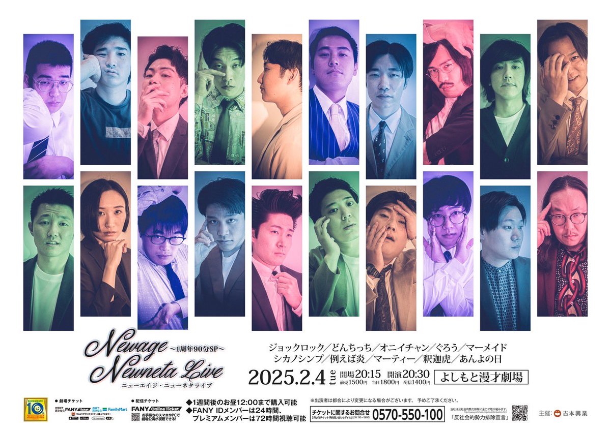 ニューエイジ・ニューネタライブ】vol.13 今回は1周年記念90分SPで初の