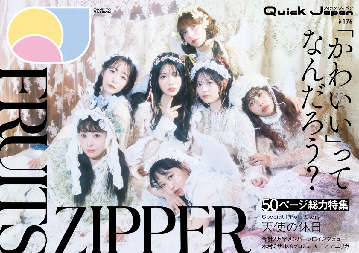 鎮西寿々歌(FRUITS ZIPPER) on X: 
