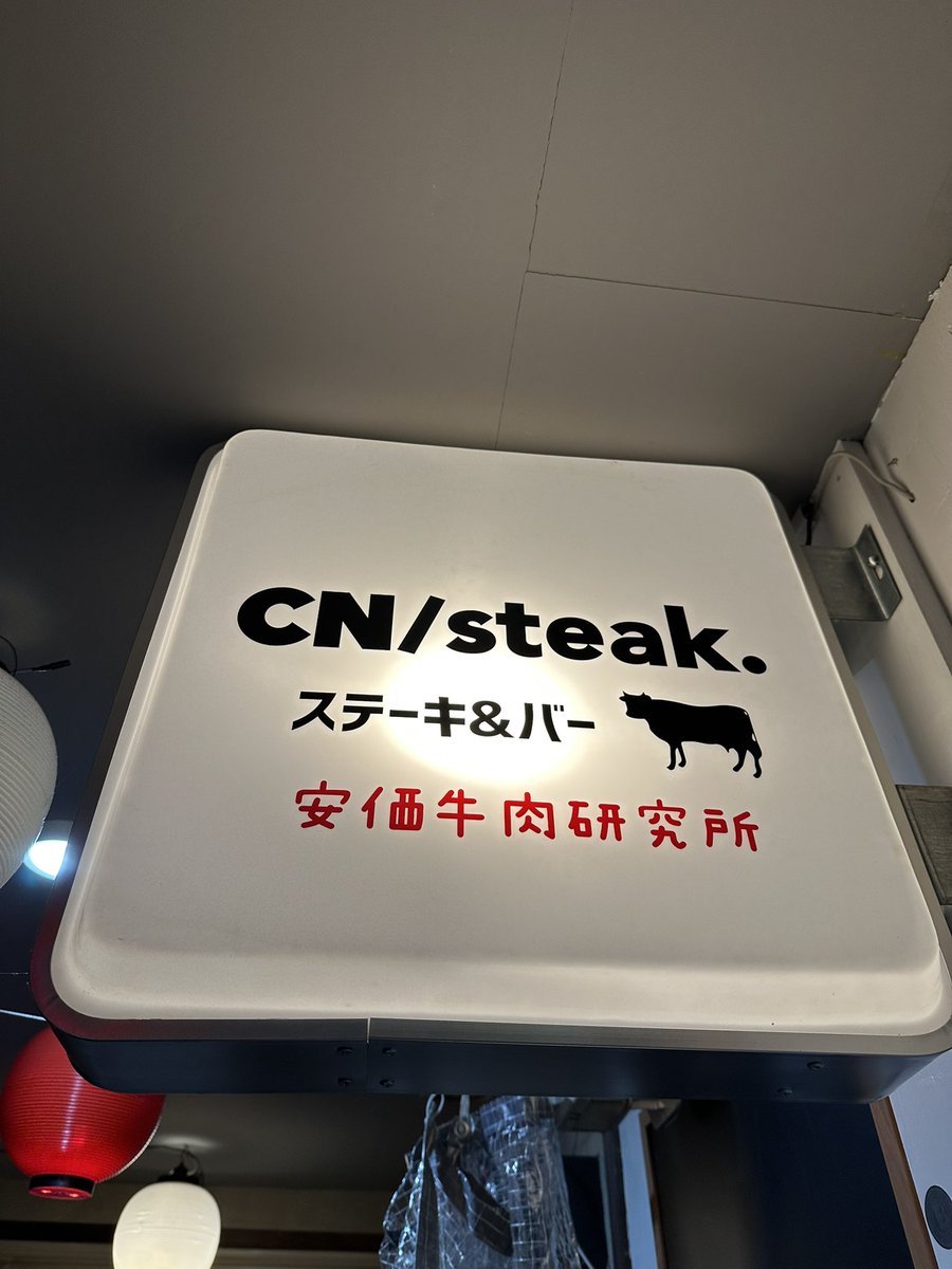 CnSteak's tweet photo. 本日1/14休業予定でしたが
電気工事の流れから営業致します♪

お時間ありましたら
コーヒー1杯でも…

ぜひお立ち寄りください https://t.co/Z2J0VemtXU