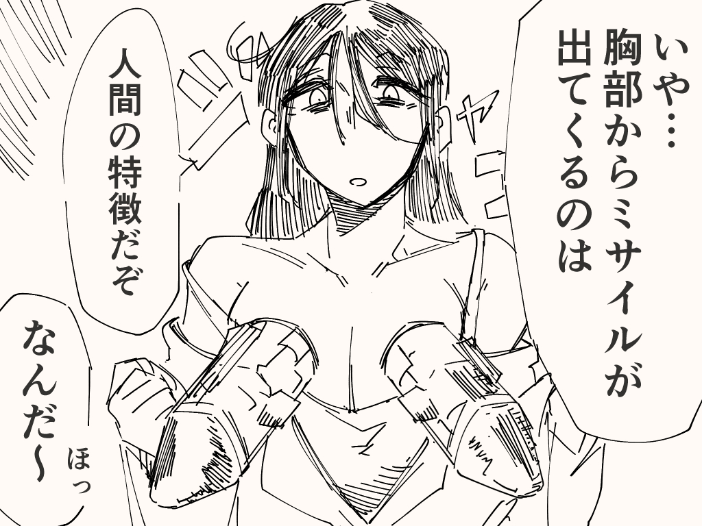 生物的特徴が違うアレ 