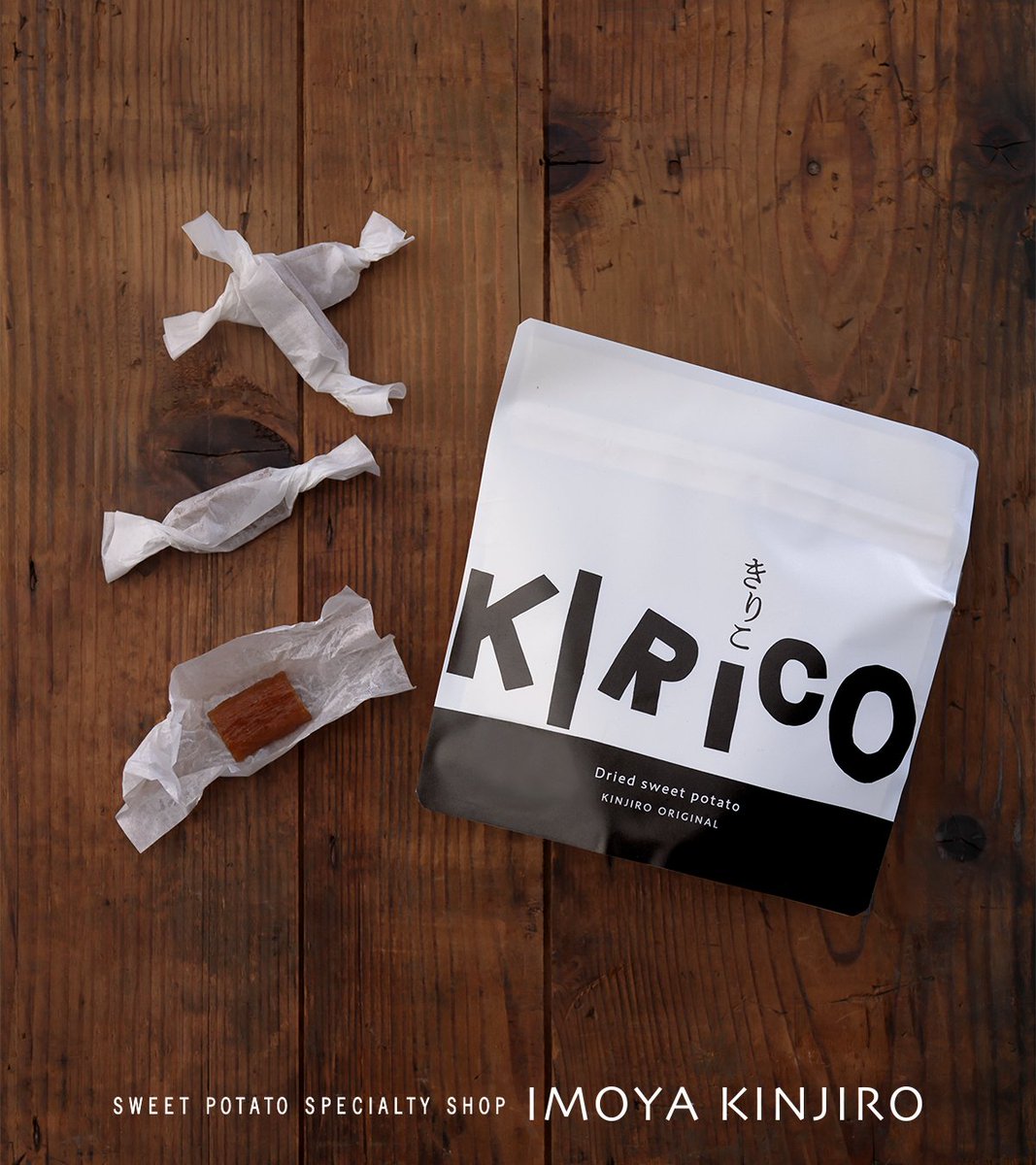 金次郎がつくる 芋のうまさ100%の干し芋「きりこ」。 きりこに使用して