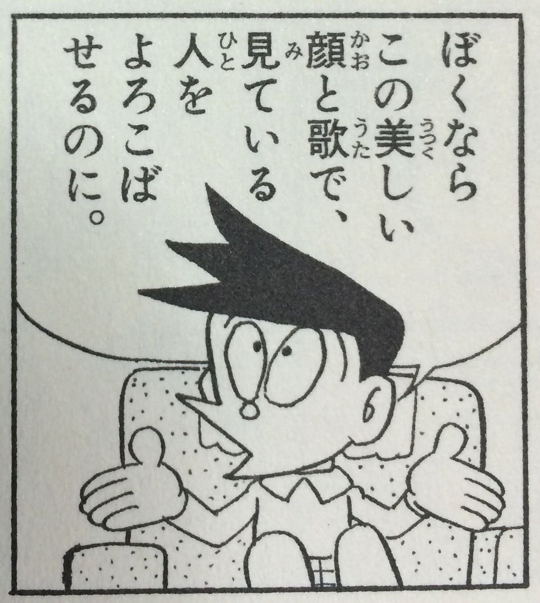 スネ夫
