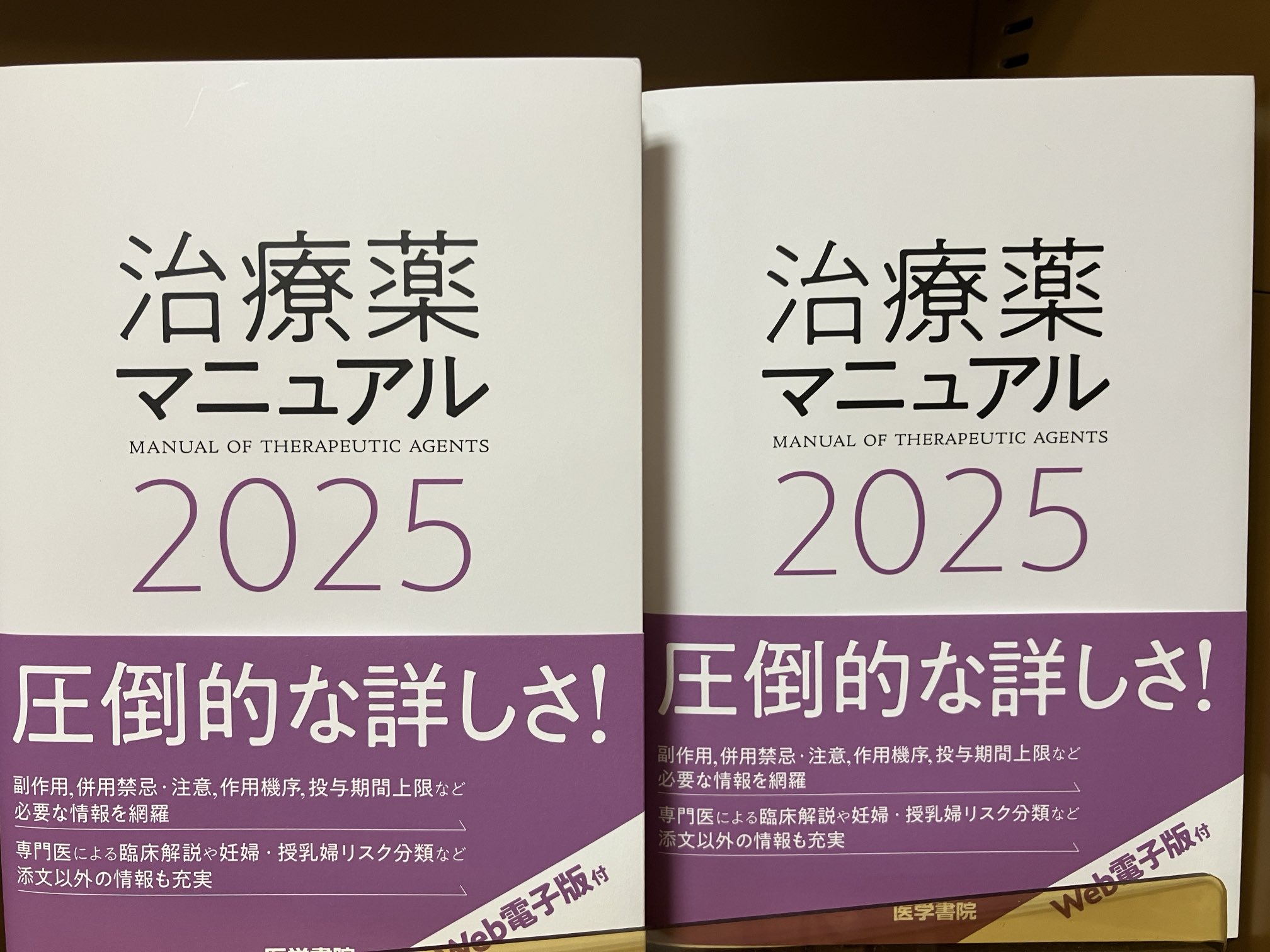 治療薬マニュアル 2024 | 書籍詳細 | 書籍 | 医学書院