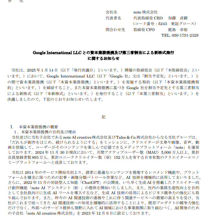 suan_news's tweet photo. 【速報】note（5243）、Googleと資本業務提携。

Googleが同社の6%の株式を取得。（2枚目）
https://t.co/SKzq9q324w https://t.co/2PXqXuZ5f3