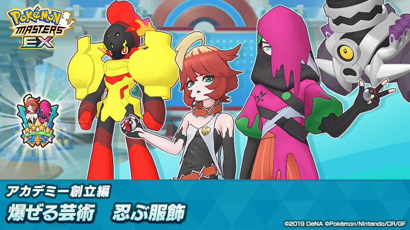 アカデミー創立編「爆ぜる芸術 忍ぶ服飾」開催！ シュウメイとメロコは