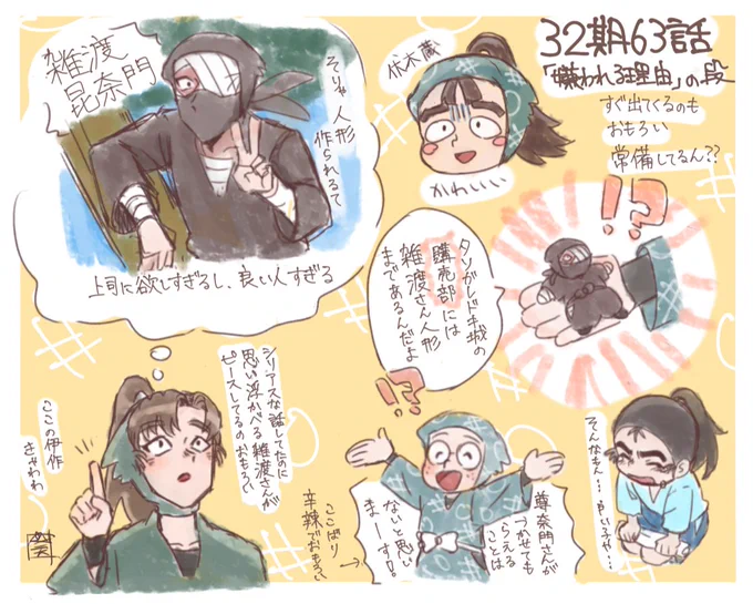 #RKRN
32期63話の写生感想

尊奈門さん職場放棄したり結構むちゃくちゃやってておもろかったです
雑渡さんの部下になりたい 