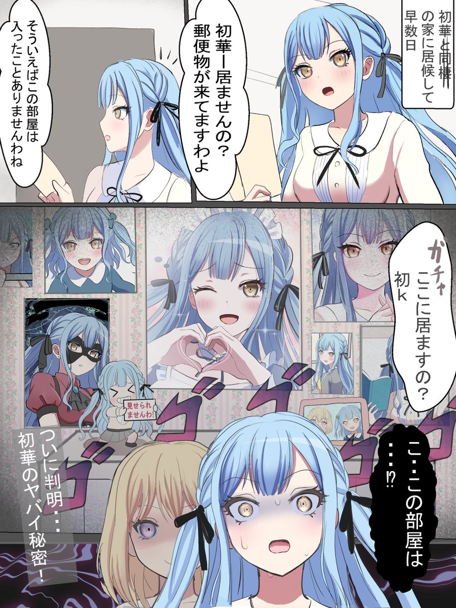 gM4zFiJCWbz3G4y's tweet photo. #bandoriart 　
知ってしまった初華の秘密 https://t.co/cN8rv4BmgU