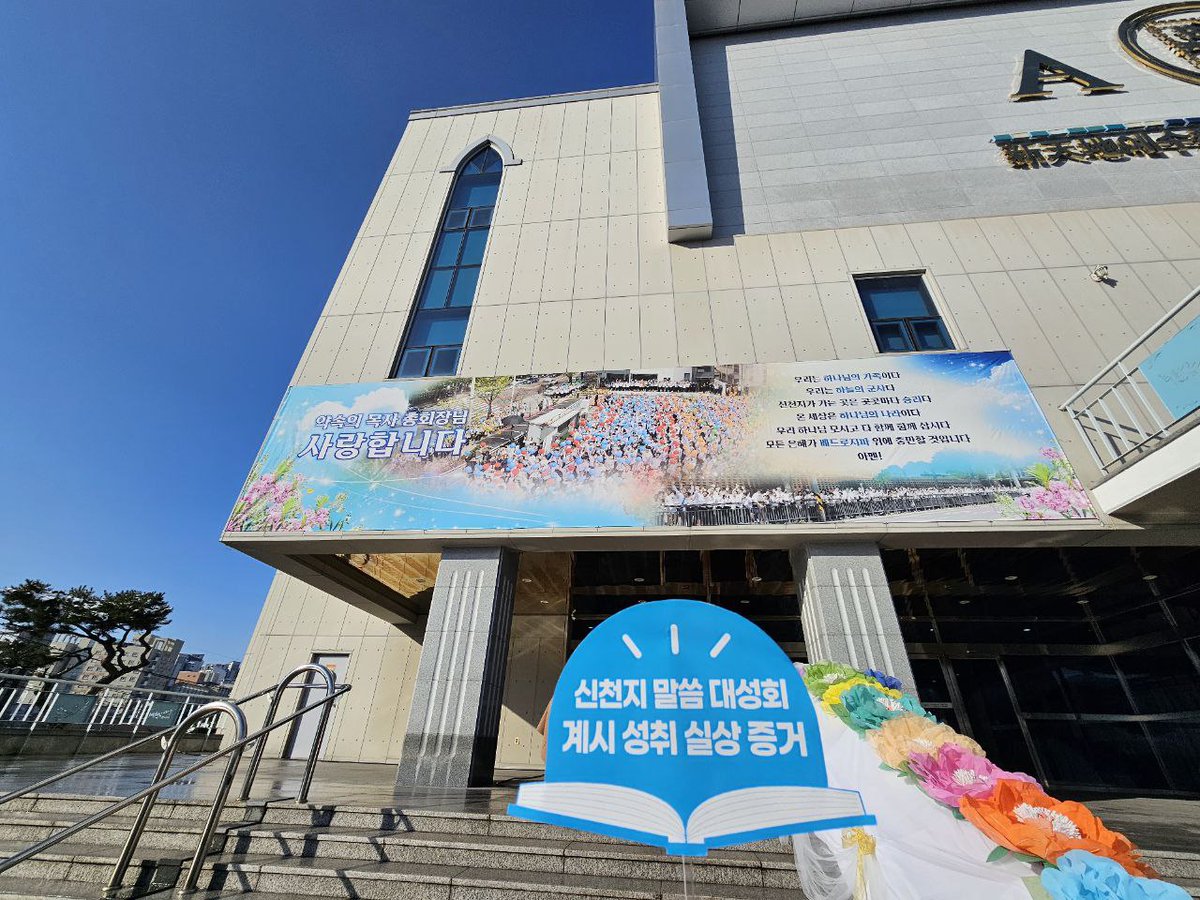 0190rider's tweet photo. 🌟 Be part of a life-changing event at the Gwangju Bible Seminar. Discover the true meaning of Revelation!  
#Shincheonji  
https://t.co/x8Oloh5O92

#ShincheonjiChurch #Revelation #ChristianUnity #RevealedWord https://t.co/hODXHlcAQh