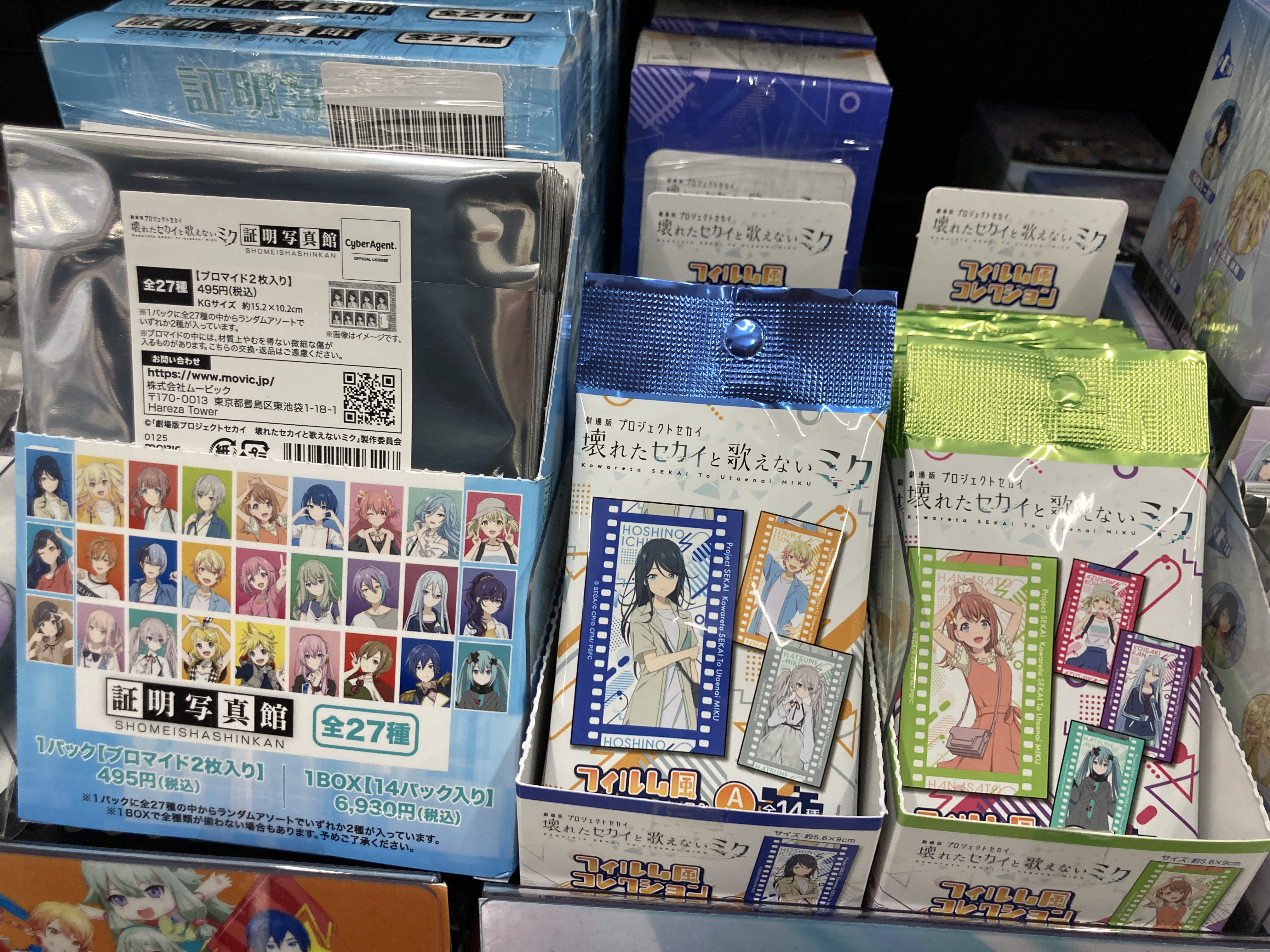 劇場版プロジェクトセカイ 壊れたセカイと歌えないミク」より