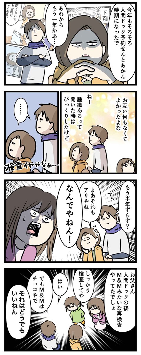 2度目の人間ドックに行った話 ①
いきなり心折れそうになる
#コミックエッセイ
#漫画が読めるハッシュタグ