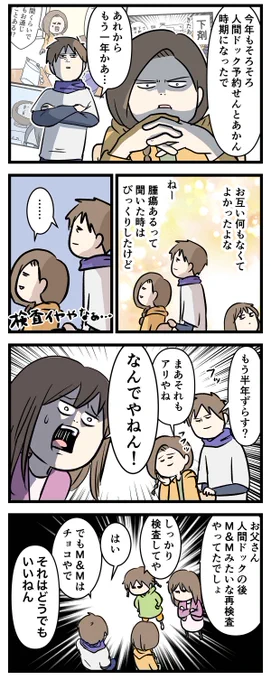 2度目の人間ドックに行った話 ①
いきなり心折れそうになる

#コミックエッセイ
#漫画が読めるハッシュタグ 