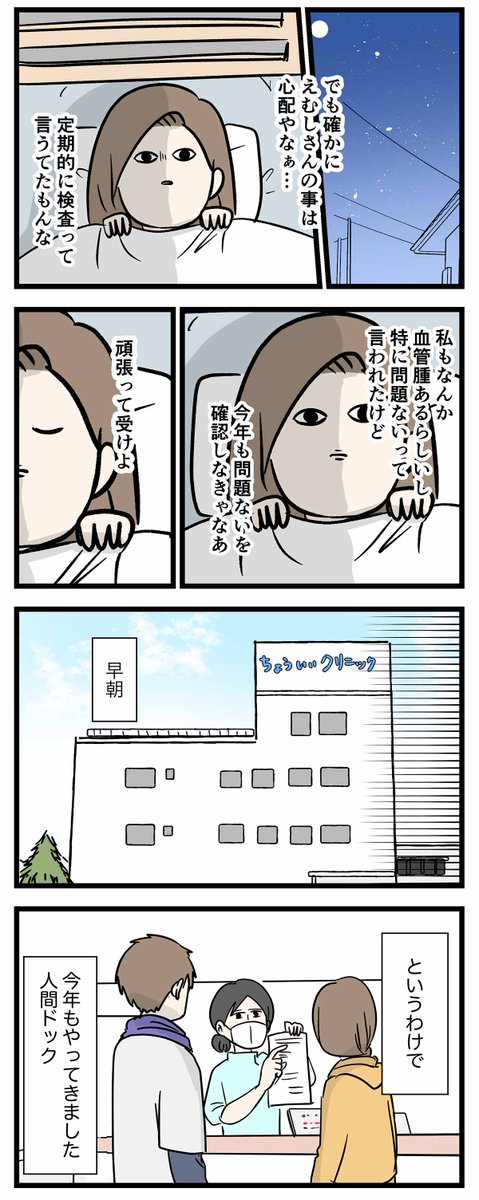 2度目の人間ドックに行った話 ①
いきなり心折れそうになる
#コミックエッセイ
#漫画が読めるハッシュタグ