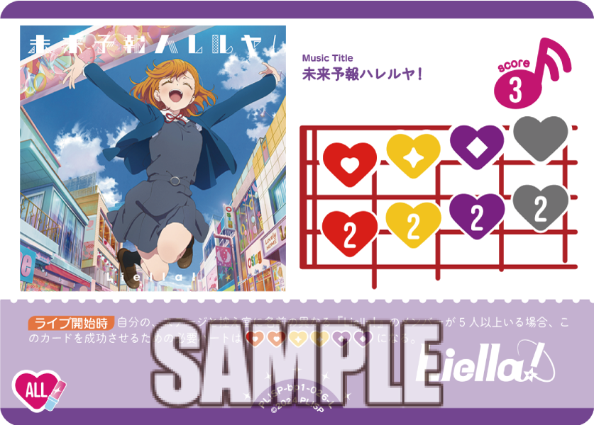 ラブカ新カード紹介✨／ 🎈ライブカード：未来予報ハレルヤ＜L＞ 2月8