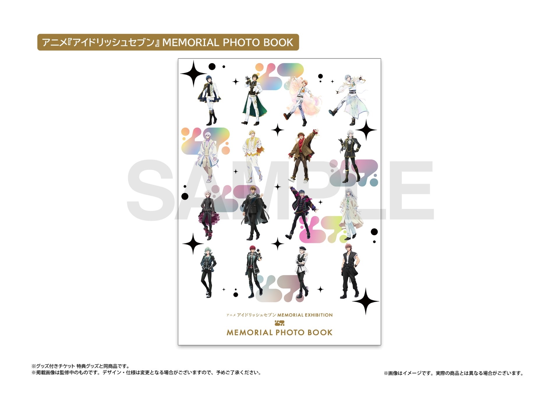 アニメ アイドリッシュセブン MEMORIAL EXHIBITION