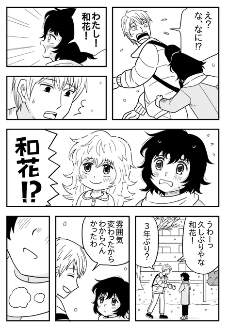 幼なじみの帰還 第6話 