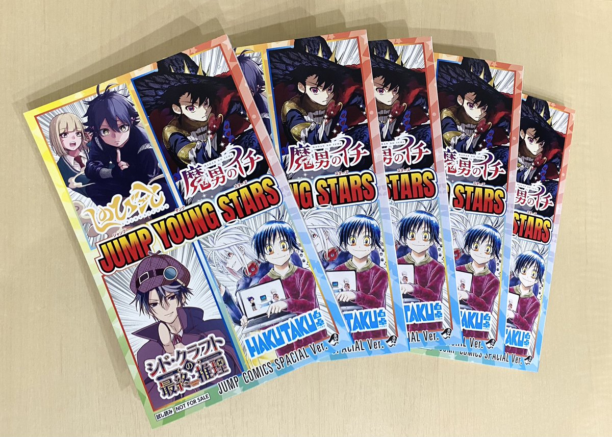 ジャンプフェスタ 2025 で配布した JUMP YOUNG STARS ジャンプ