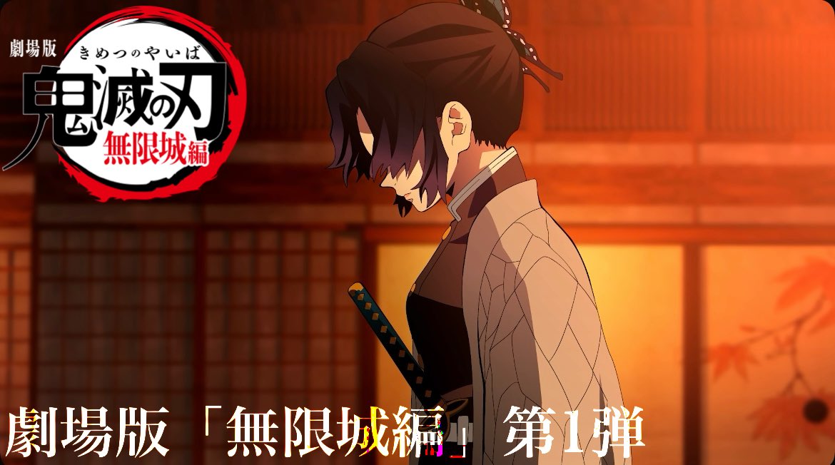 のじっちTV/鬼滅の刃 on X: "劇場版「鬼滅の刃」無限城編/第1弾 遂に公開日が… 1月15日(水)夜20:00〜 約6分ほどの動画を公開いたします。 お楽しみに✨ #鬼滅の刃 #無限城編 #柱稽古編 https://t.co/fGpQVaDVMh" / X