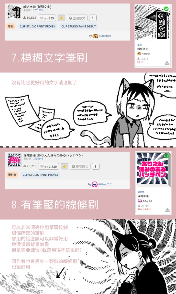 kutoshi_a's tweet photo. 把CLIP的推薦筆刷又重新整理了一下
都是小額消費（？）這波領幣如果還有剩，不知道花哪裡可以參考✌️ https://t.co/cWMgkIImUu