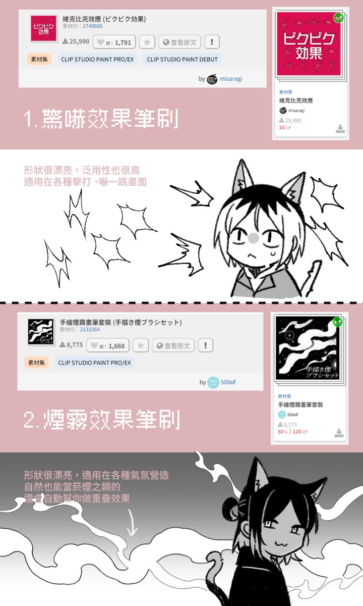 kutoshi_a's tweet photo. 把CLIP的推薦筆刷又重新整理了一下
都是小額消費（？）這波領幣如果還有剩，不知道花哪裡可以參考✌️ https://t.co/cWMgkIImUu