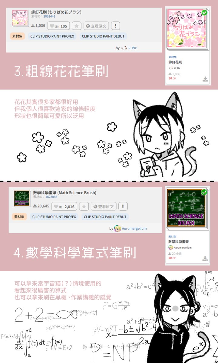 kutoshi_a's tweet photo. 把CLIP的推薦筆刷又重新整理了一下
都是小額消費（？）這波領幣如果還有剩，不知道花哪裡可以參考✌️ https://t.co/cWMgkIImUu