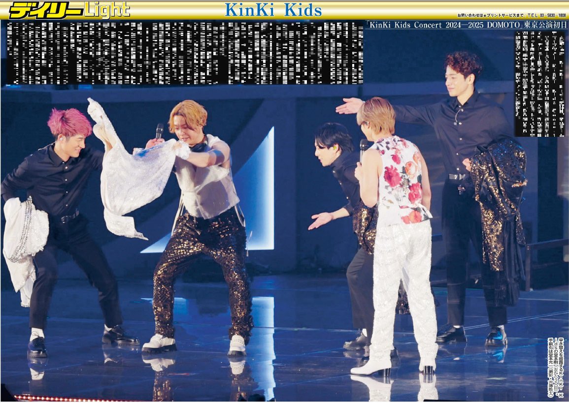 KinKi Kids Concert 2024-2025 DOMOTO】 の模様をお届けしたコンビニ