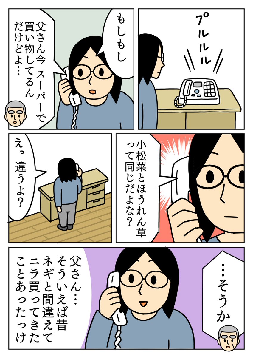 本当は「は～?違うよ!あははは🤣」って言いたかったけど、そんなことしたら拗ねちゃうから我慢しました。
#父 