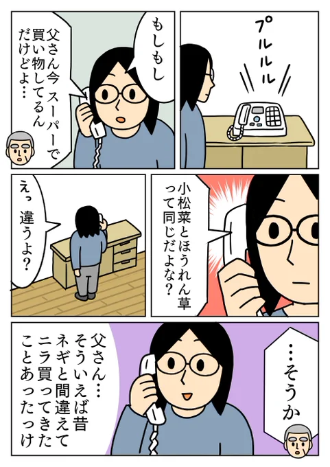 本当は「は～?違うよ!あははは🤣」って言いたかったけど、そんなことしたら拗ねちゃうから我慢しました。
#父 