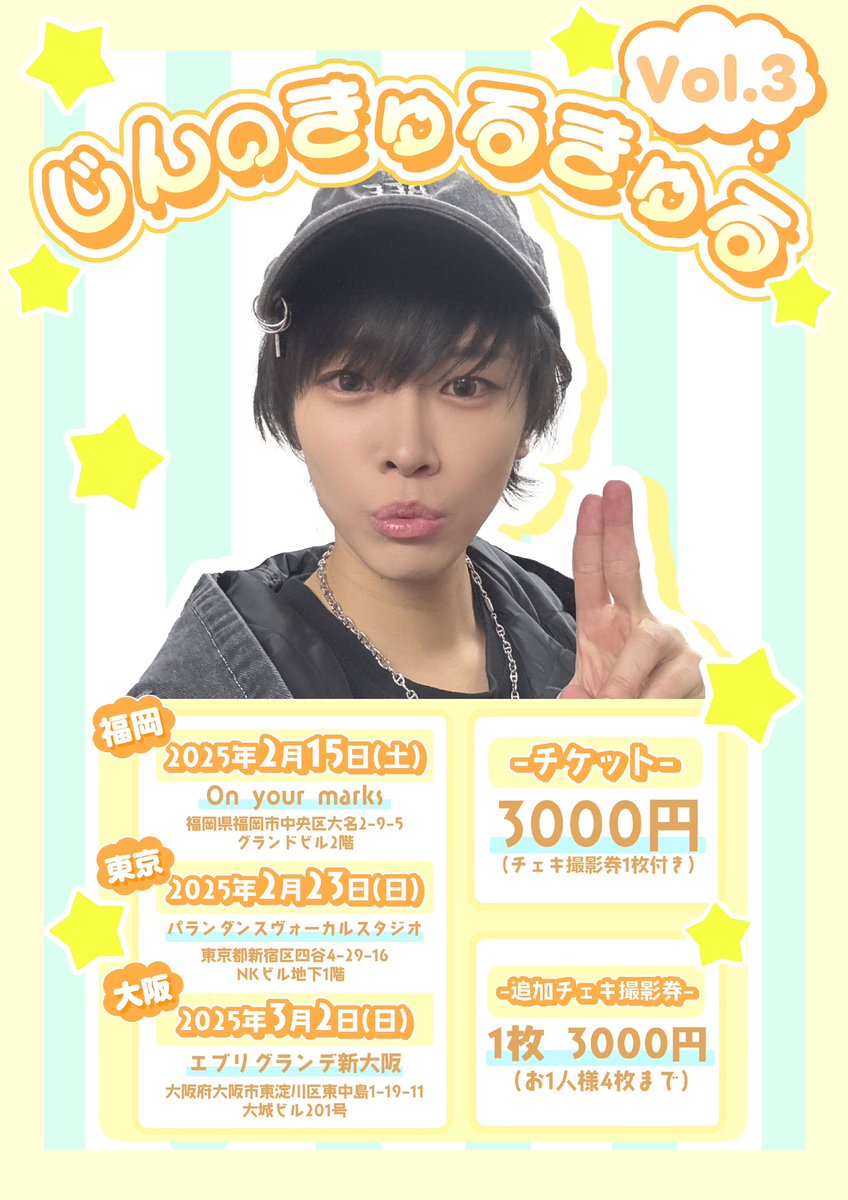JINJIN1027's tweet photo. 個人イベントなのですが、
今日の18時から先行抽選が開始するぜい
締め切りは1月19日の23時59分までです！

FCの人は会員番号を入れれる所があるので
入力してくださいな！！！！

FCじゃない人も先行抽選出来るので
応募してみてねーーーーーー👏

【福岡】
https://t.co/uL0j5oQf9H

【東京】
https://t.co/5zFWXkU9ET

【大阪】
https://t.co/WadeV4oNK2