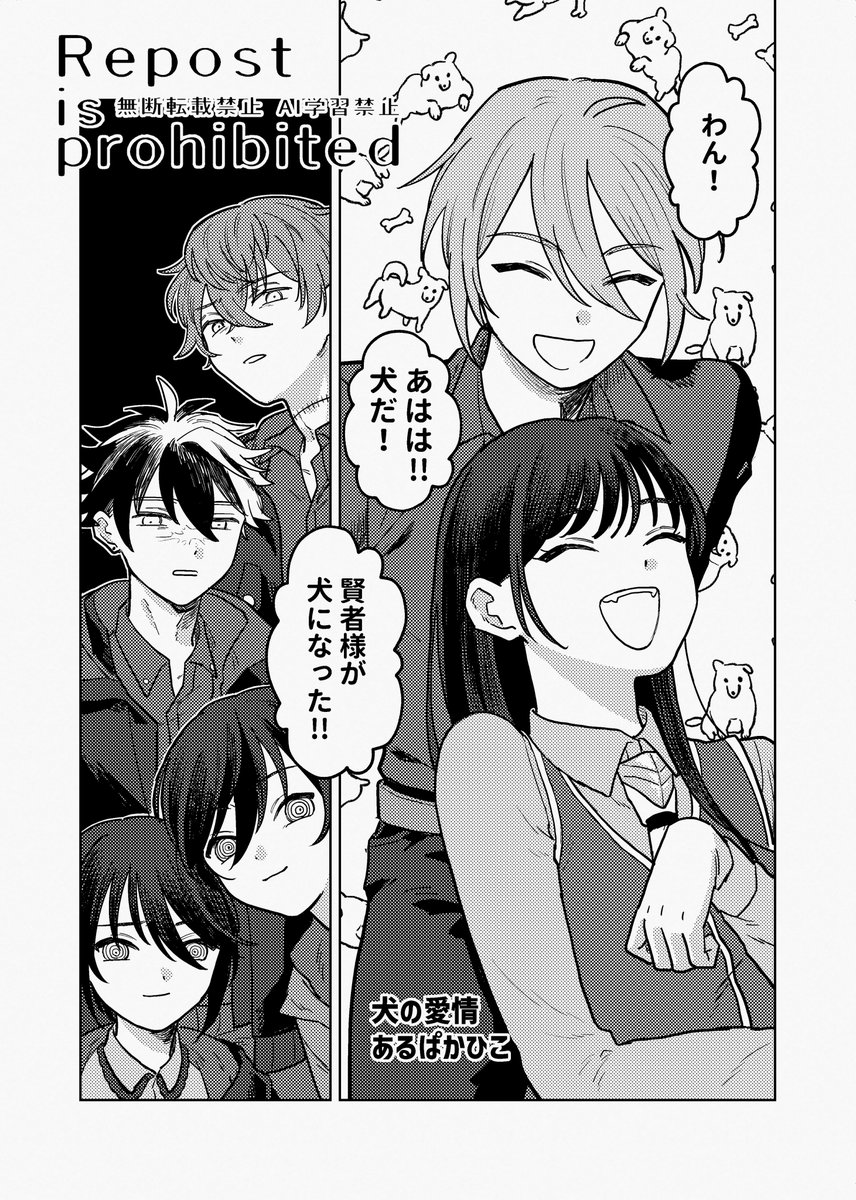 Comic
✧
あるぱかひこ(@alpacahiko)様
自分を犬だと思い込む晶ちゃんと、手懐けるオーエンのお話。
ふたりを見守る北まほ含め、登場人物がもれなく全員かわいいお話です💓