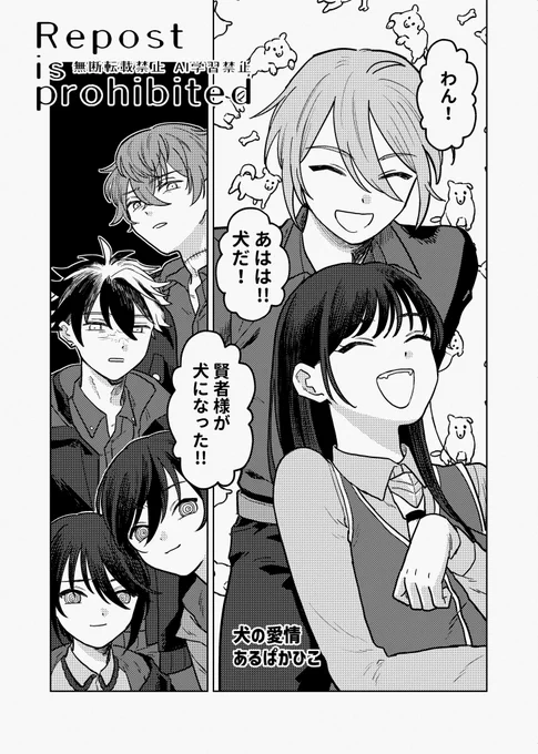 Comic
        ✧
あるぱかひこ(@alpacahiko)様

自分を犬だと思い込む晶ちゃんと、手懐けるオーエンのお話。
ふたりを見守る北まほ含め、登場人物がもれなく全員かわいいお話です💓 