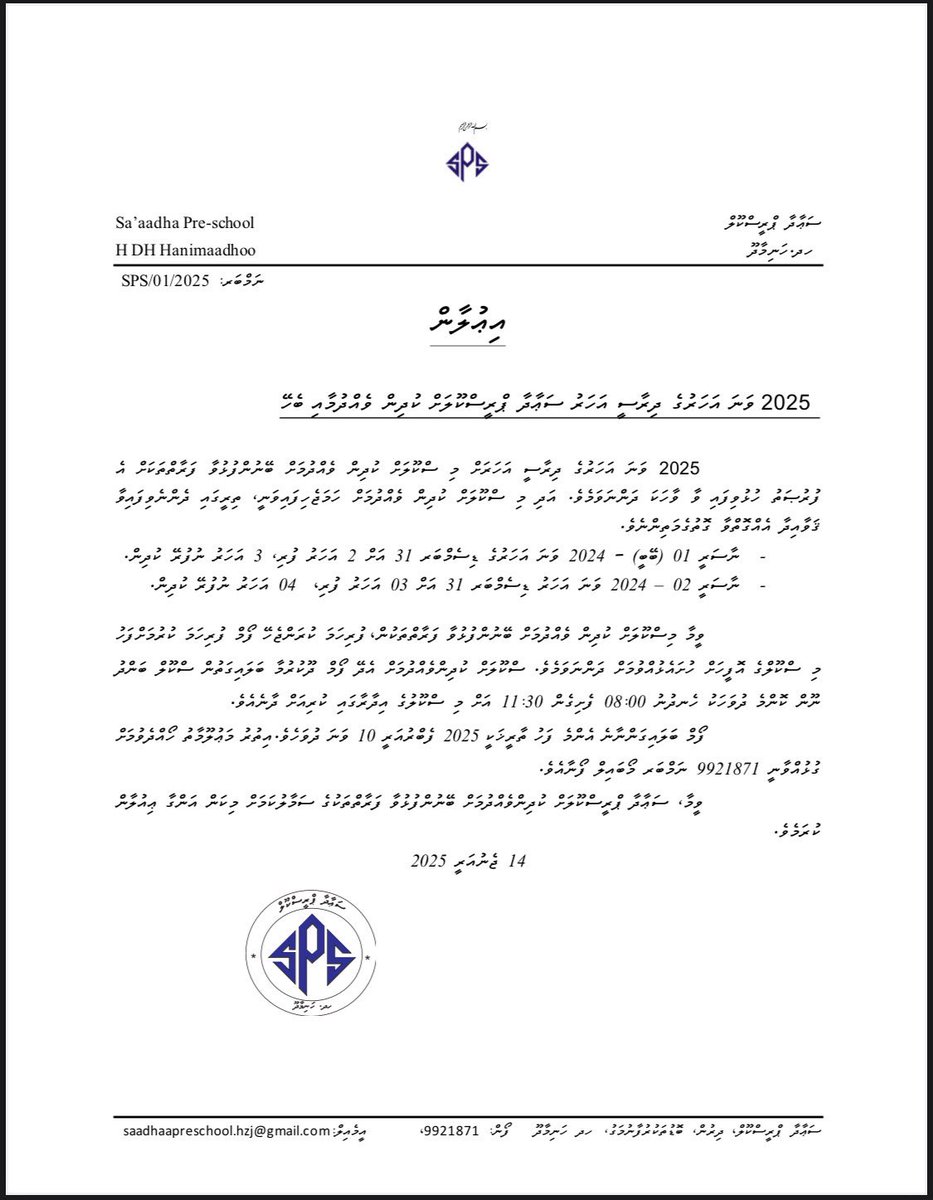 HanimaadhooZJ's tweet photo. 2025 ވަނަ އަހަރުގެ ދިރާސި އަހަރު ސަޢާދާ ޕުރީސްކޫލަށް ކުދިން ވެއްދުމާއި ބެހޭ! https://t.co/D7y4XFFjCl
