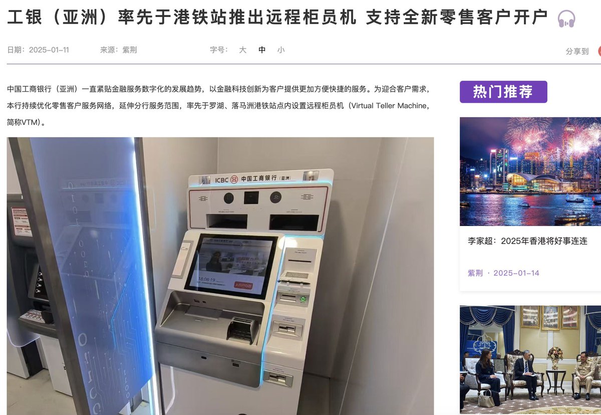 xiaoqingwang14's tweet photo. 去香港除了开汇丰和中银，别忘了也值得开工银亚洲！且现在可以直接vtm开户 ，无需提前预约不需要去分行；

时间：每日：8；00-20:00
地址：罗湖和落马洲港铁站vtm 罗湖1台，vtm2台；（但这两天在维修注意别跑空）

内地客户要求证件：中国居民身份证、往来港澳通行证和入境白条

就可以了透过开立vtm开立综合账户、注册网上银行+即时领取与启用借记卡，不须手续费或即时存款，后续亦无需前往分行启动账户；所有客户资料均以电子化方式传输至远程客户服务专员！

为什么工银亚洲值得开？
1.之前写过大湾区工商银行转工银亚洲免费，现在发现已经开发越来越多地区免费；广东地区都免不止大湾区，还有就是上海发现也免了；其他地区都在逐步开放；  如果你所在地区的免的话可以放弃中银了，因为工行最重要的是转账速度快

2.工银亚洲提款卡国内工商银行取款免费；

https://t.co/JmKpw1Gb0F作为宇宙第一大行，众多香港券商都有工银亚洲账号，比如长桥，那你同行入美金都不需要手续费了

4.开户半年即使中国内地身份也能有机会可以申请工银亚洲粤港澳湾区信用卡，对于广东地区居民友好，返现6%，还有国航里程兑换，龙腾，开卡礼等等；
在汇丰停止内地申请信用卡后，这又是一个申请香港信用卡的路子，基本不卡人