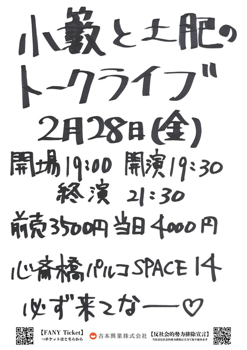 いよいよ来月！
チケット残りわずか。
次回は、結構言わせてもらうわ。

購入リンクです！
x.gd/5M96G