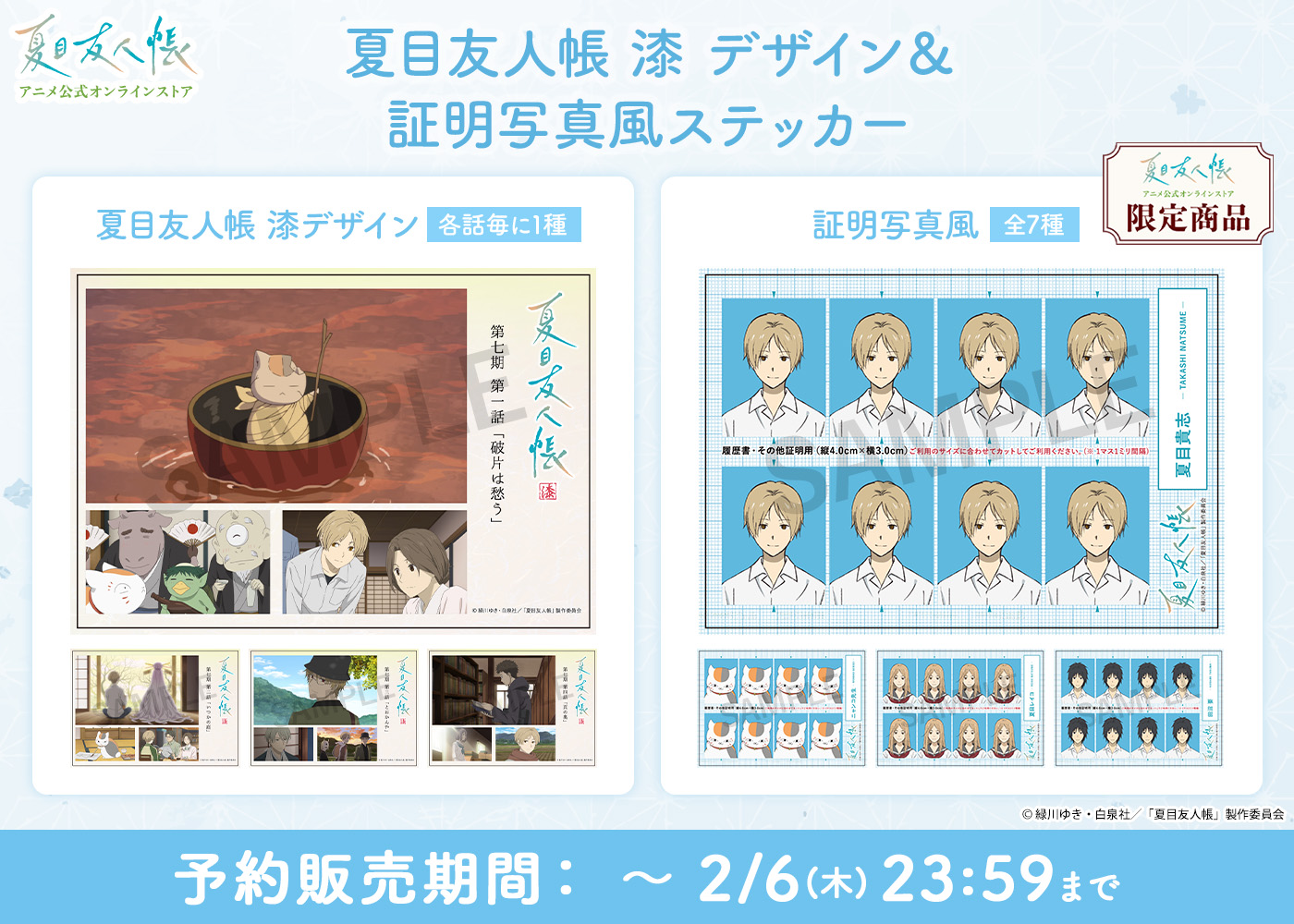 アニメ夏目友人帳公式 on X: 