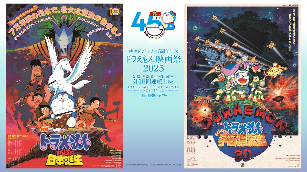 ドラえもん　映画　告知　販促ポスター　10枚セットＢ2 レア 1月17日(金) 12時 前売券販売開始！ 神保町シアター『ドラえもん映画祭