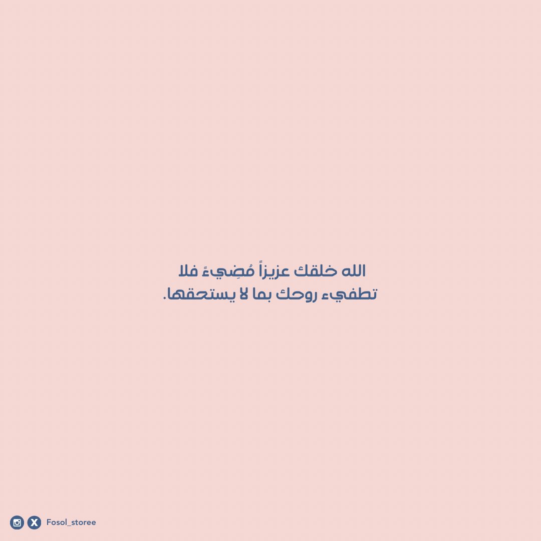 Fosol_storee's tweet photo. رسالة اليوم 🤍 https://t.co/UQLYzae7RP