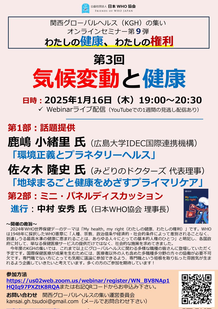 日本WHO協会(Friends of WHO Japan) tweet media