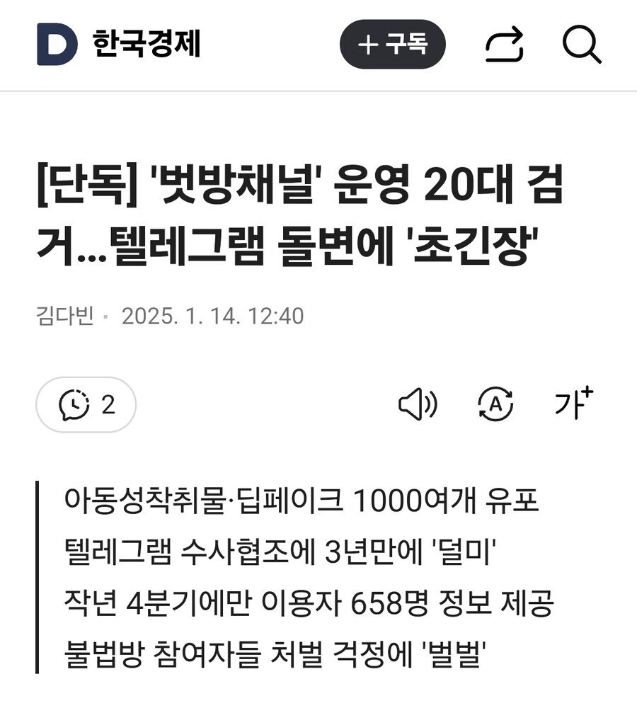 museun_happen's tweet photo. 텔레그램 협조로 아동성착취물, 딥페이크방 운영 20대 검거

드디어! https://t.co/kllSyILThk