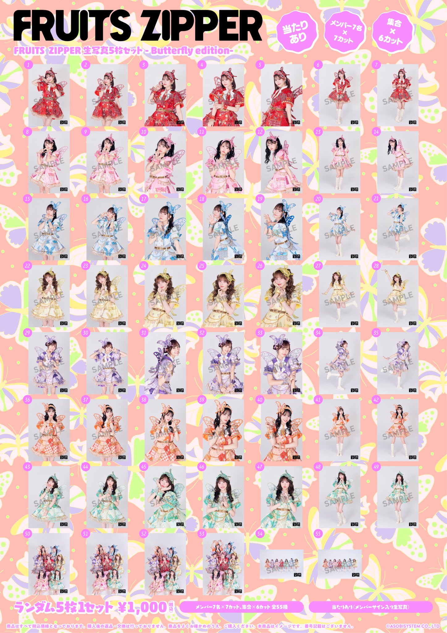 林檎と蝶 FRUITS ZIPPER【Official】 on X: 