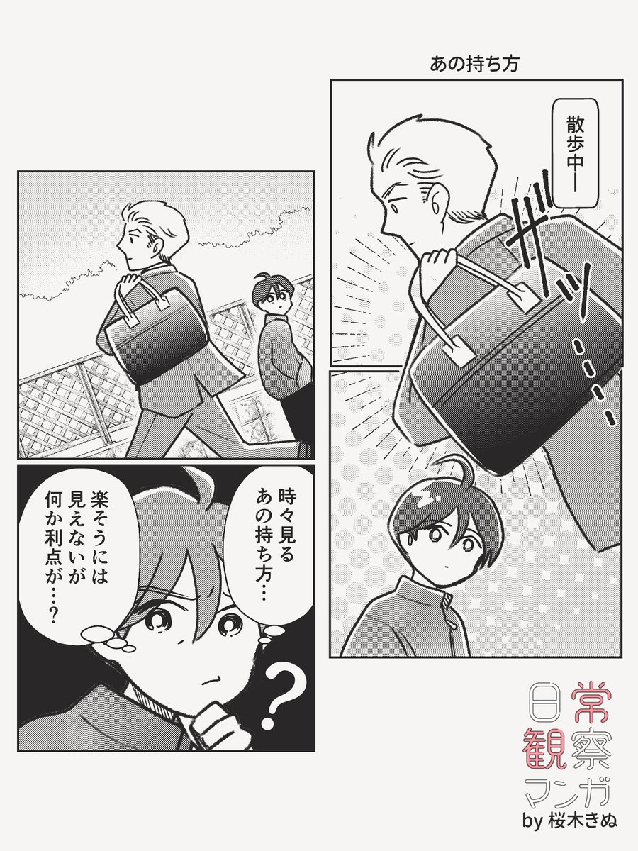 あの持ち方
#エッセイ漫画 