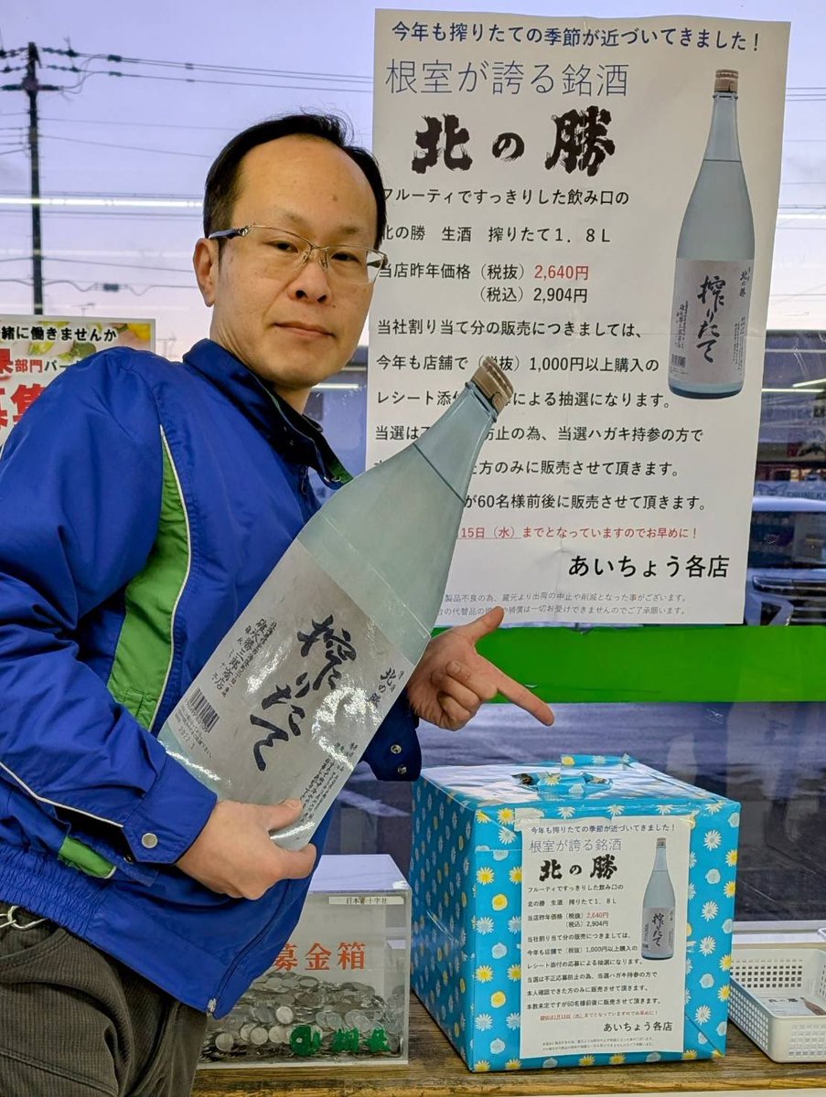 根室のプレミア銘酒 【北の勝 搾りたて】今年もたくさんの応募