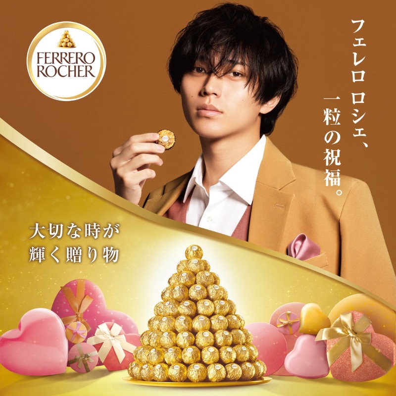 🖤永瀬廉 × フェレロロシェ バレンタインビジュアル解禁