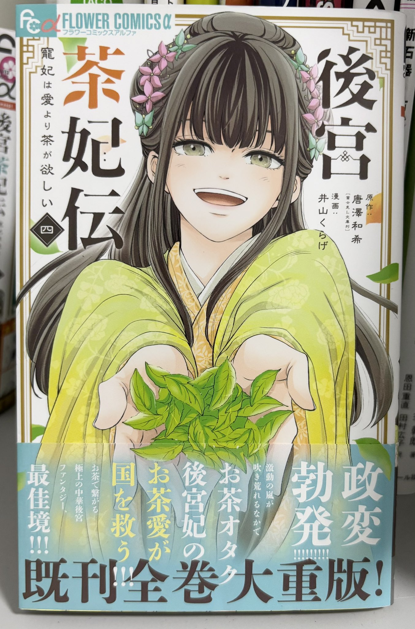 薬屋のひとりごと。後宮茶姫伝。計24冊 漫画