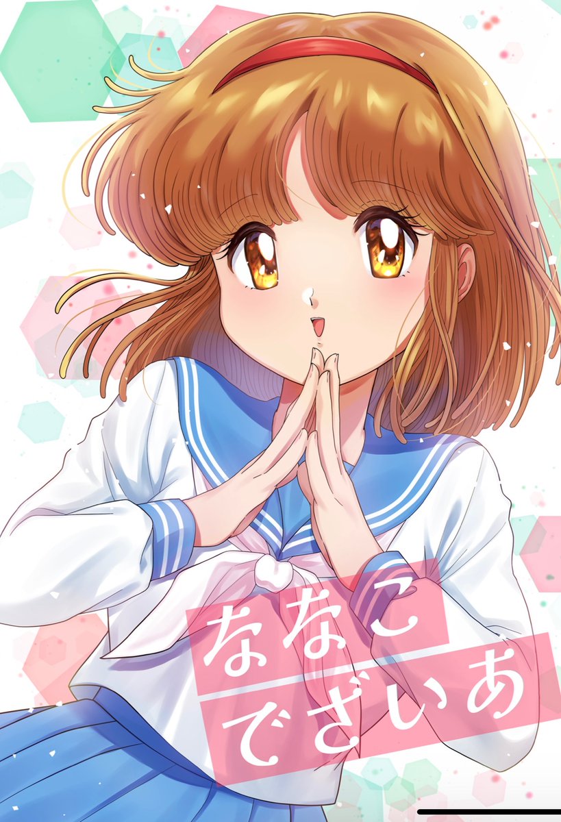 nka_46's tweet image. 今週1/19開催の美少女パラダイス6にて頒布する新刊サンプルになります！

ななこSOSフルカラーイラスト本
『ななこでざいあ』
A5／本文10P／￥300

#ななこSOS #美少女パラダイス6