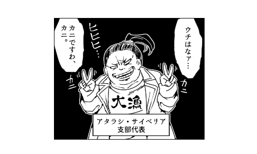 カニカニ 