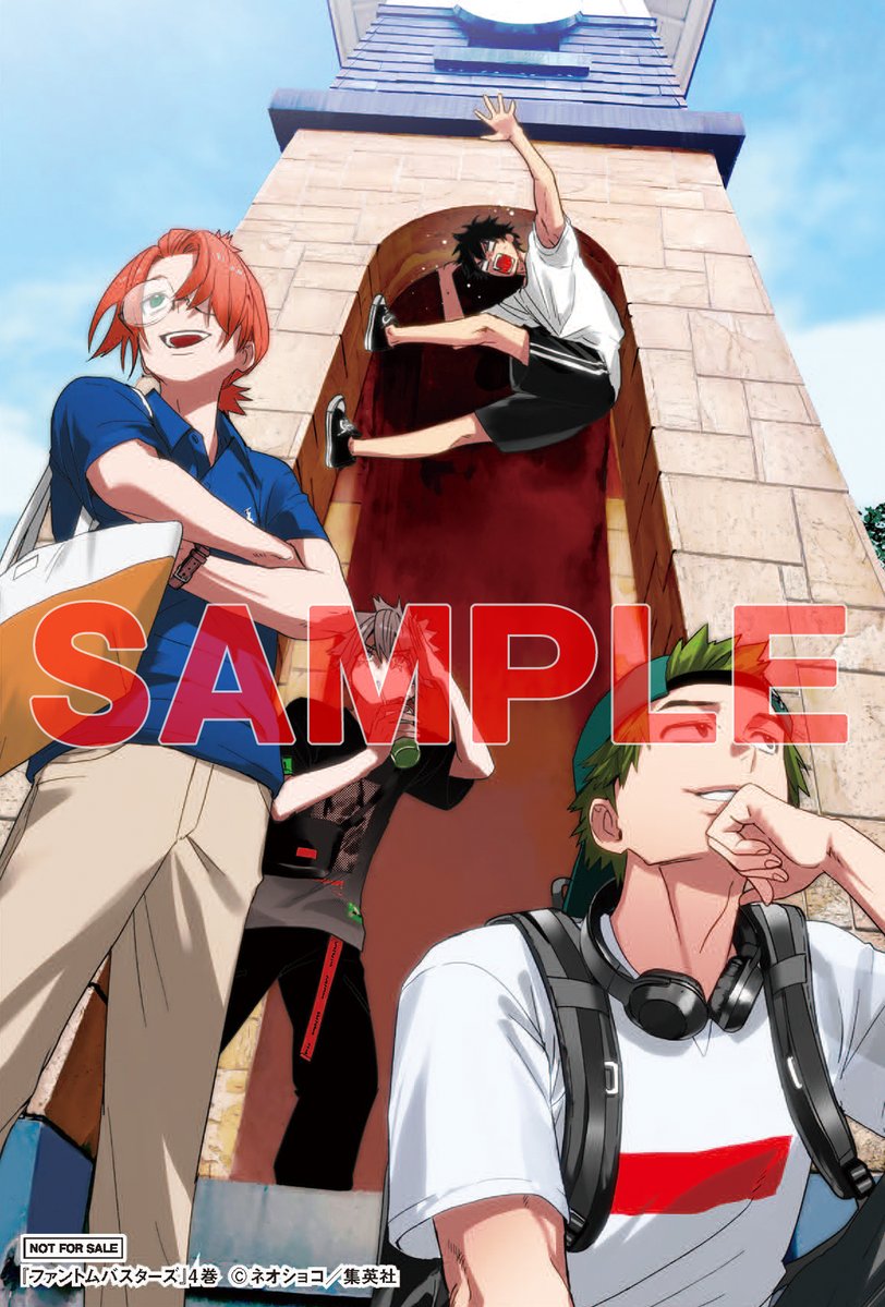TSUTAYA書店にて発売中 ファントムバスターズ 第4巻 【購入特典